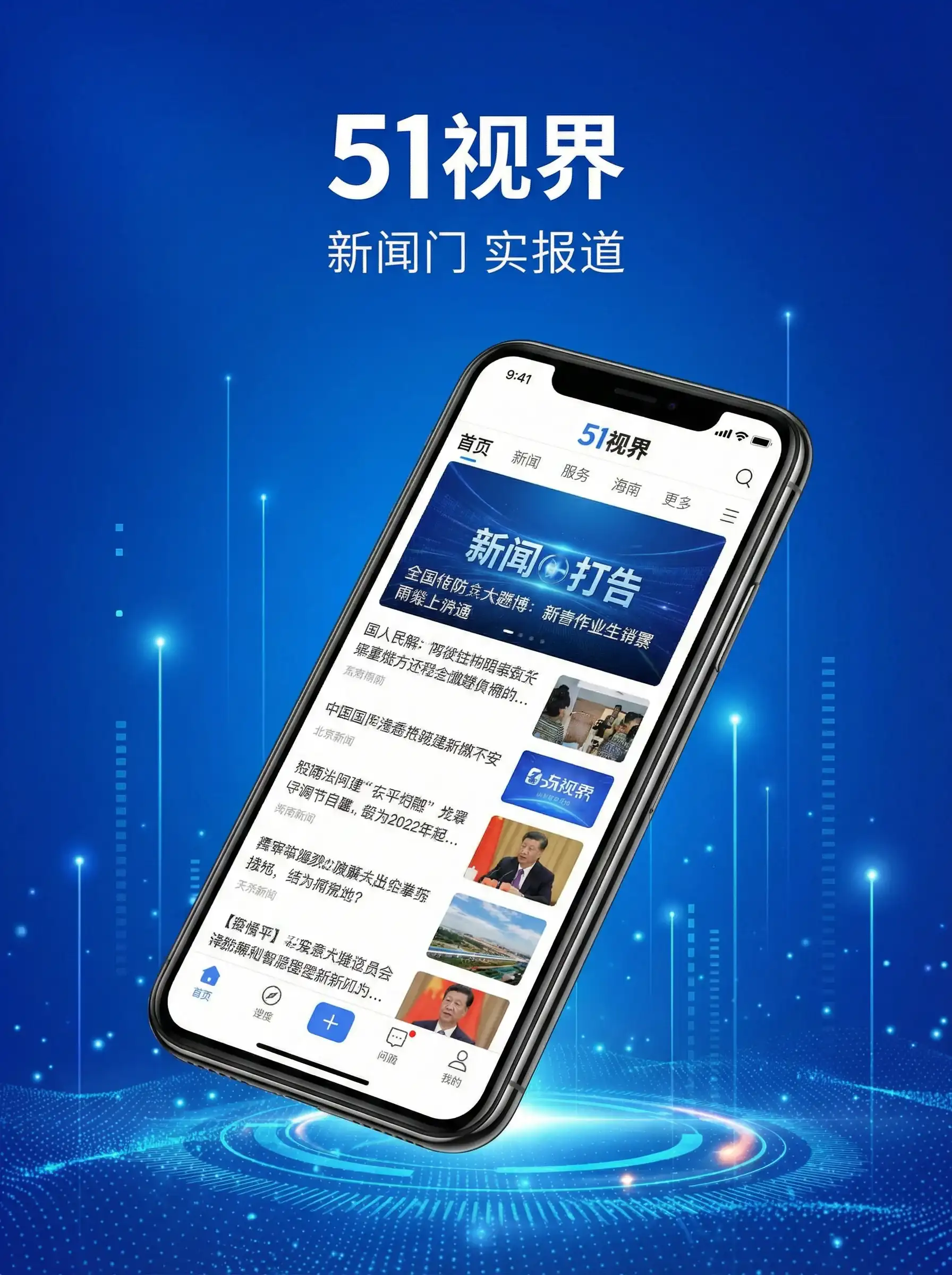 51视界APP手机客户端展示 - 青苹果乐园影视 移动端